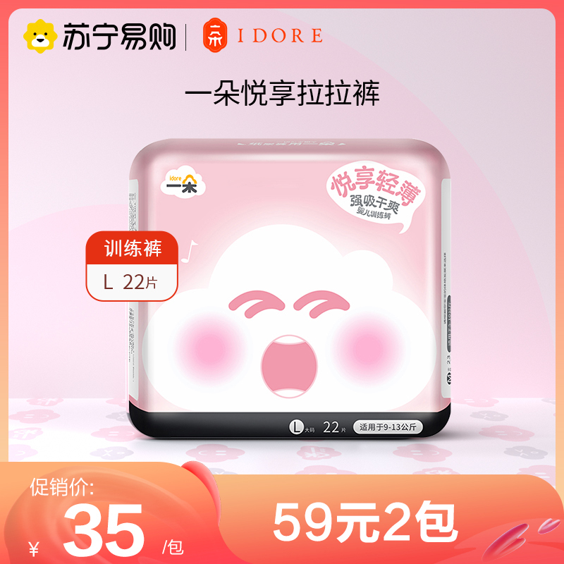 一朵悦享训练拉拉裤L码22片装 男女宝宝通用尿不湿婴儿大号成长裤超薄透气干爽学步裤
