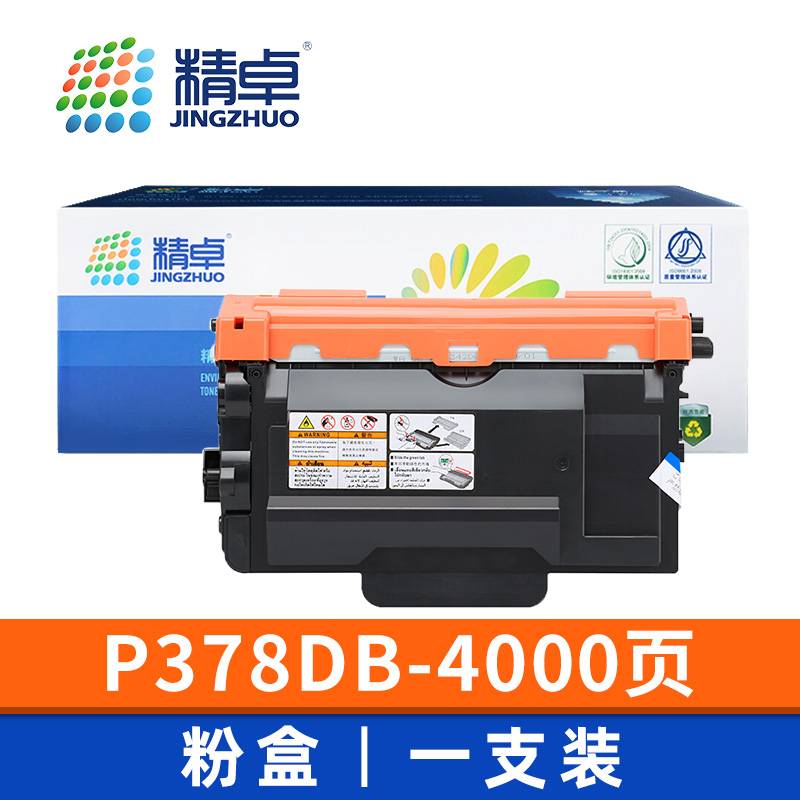 精卓 硒鼓P378DB支高清大图