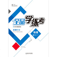 全品学练考物理9九年级全一册上册【人教版/RJ】初中三教材同步练习册单元测试评2019秋
