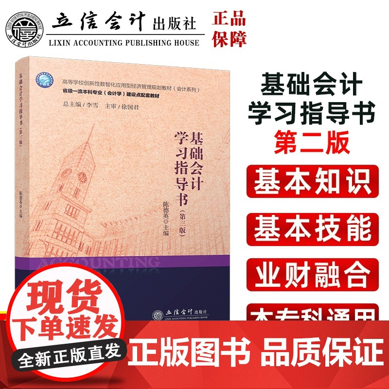 基础会计学习指导书(第三版)高清大图