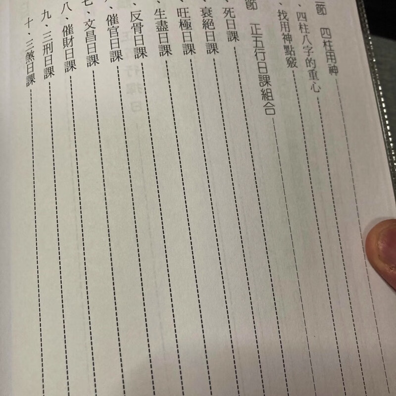 正版 正五行真谛 中国哲学高清大图