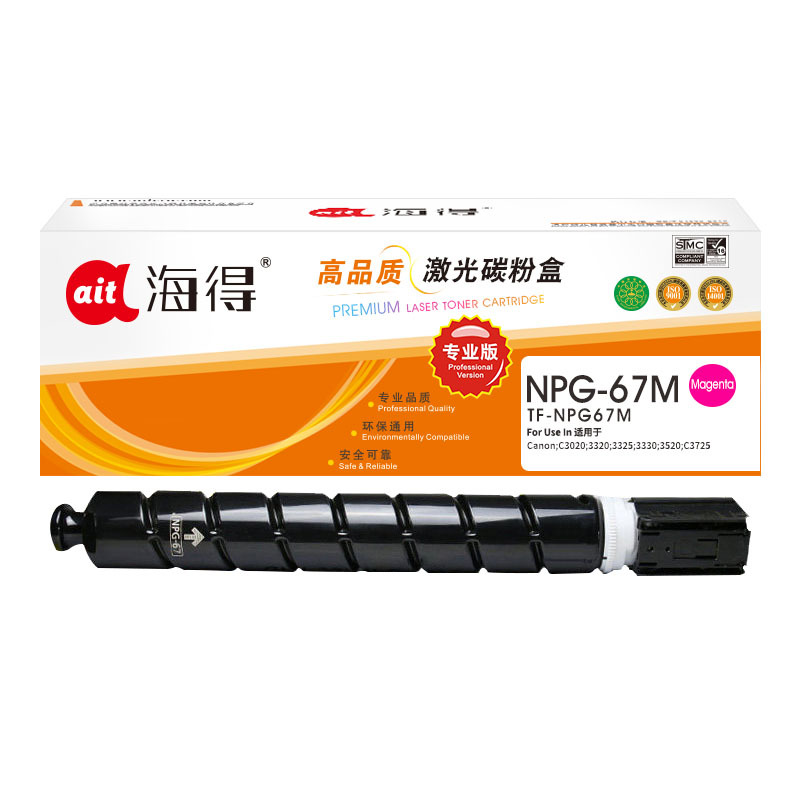 海得 NPG-67红色粉盒 专业版 TF-NPG67M大容量 适用佳能C3020 3320 3325 3330 3520