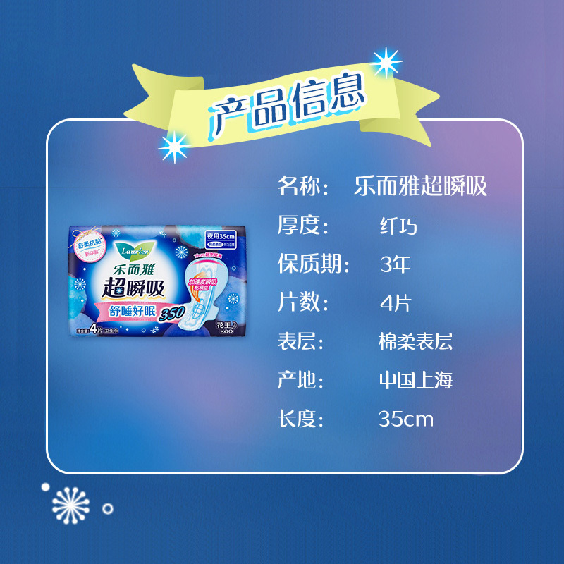 花王乐而雅(laurier)超瞬吸 巧立围超特长夜用护翼型卫生巾35cm 8片*6包