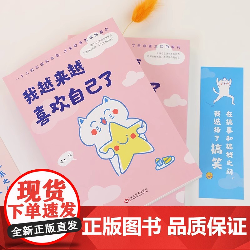 我越来越喜欢自己了 燕七 入选网友热评榜治愈书单+惊喜赠品 作者亲绘4幅漫画书签+心灵治愈漫画集总有一个温暖你 正版书籍高清大图