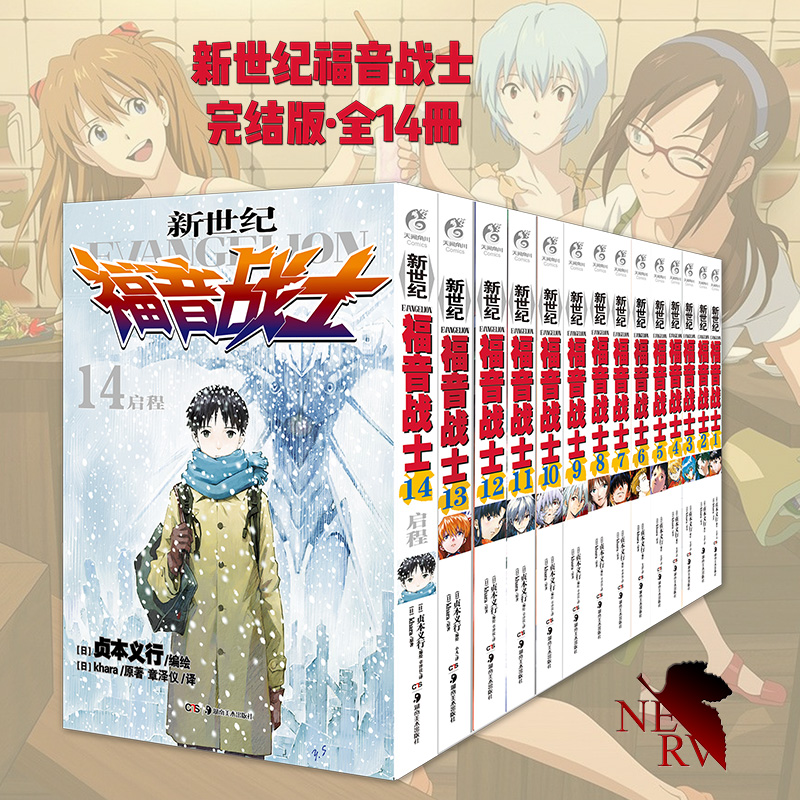 [正版] 新世纪福音战士1-14 套装 新版+新世纪福音战士ANIMA1贞本义行漫画画集书 新世纪福音战士天闻角川高清大图