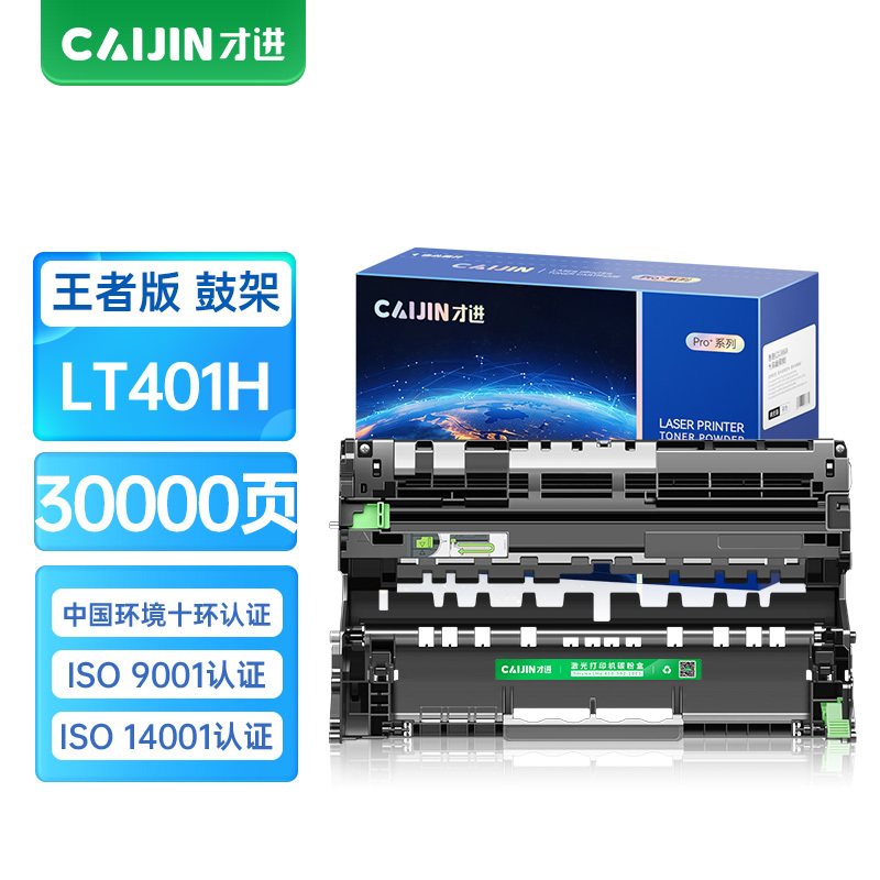 才进王者版适用联想LT401 LT401H鼓架M8950DNF硒鼓LJ4000D LJ4000DN墨盒LJ5000DN