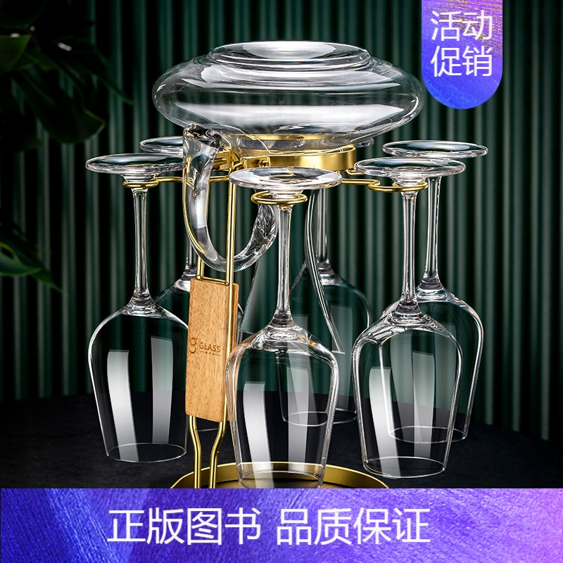 [一体套装]经典款350ml 6只+醒酒器+金色一体架 [正版]轻奢红酒杯套装家用水晶玻璃葡萄酒醒酒器创意北欧高脚杯架子