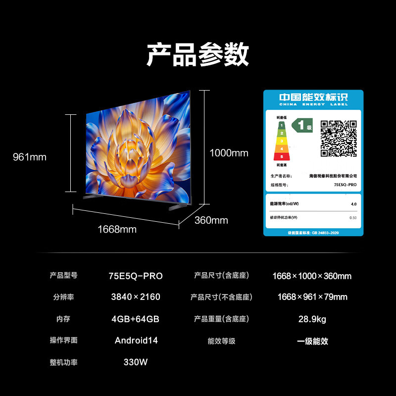 海信电视小墨 75E5Q Pro 75吋 超画质U+Mini LED 墨晶屏 信芯芯片 300Hz高刷高清大图