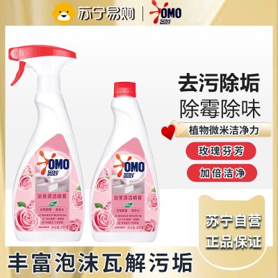 奥妙 浴室清洁喷雾海盐玫瑰 双瓶装 480g*2 强效除菌除霉味去污垢泡泡
