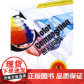 色彩构成 刘涛 中国建筑工业出版社 正版书版