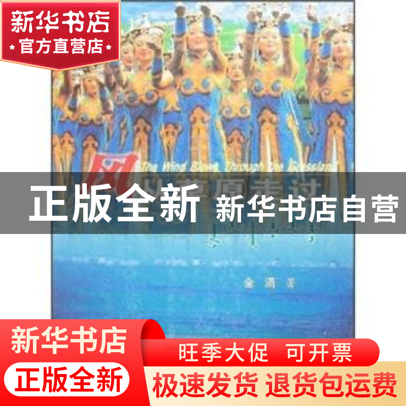 正版 风从草原走过 金涌 内蒙古人民出版社 9787204082414 书籍高清大图
