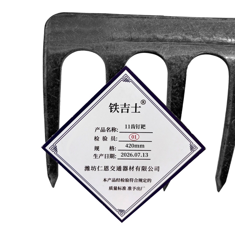 铁吉士 农用一体耙子 开荒十一齿钉耙 420mm 个高清大图