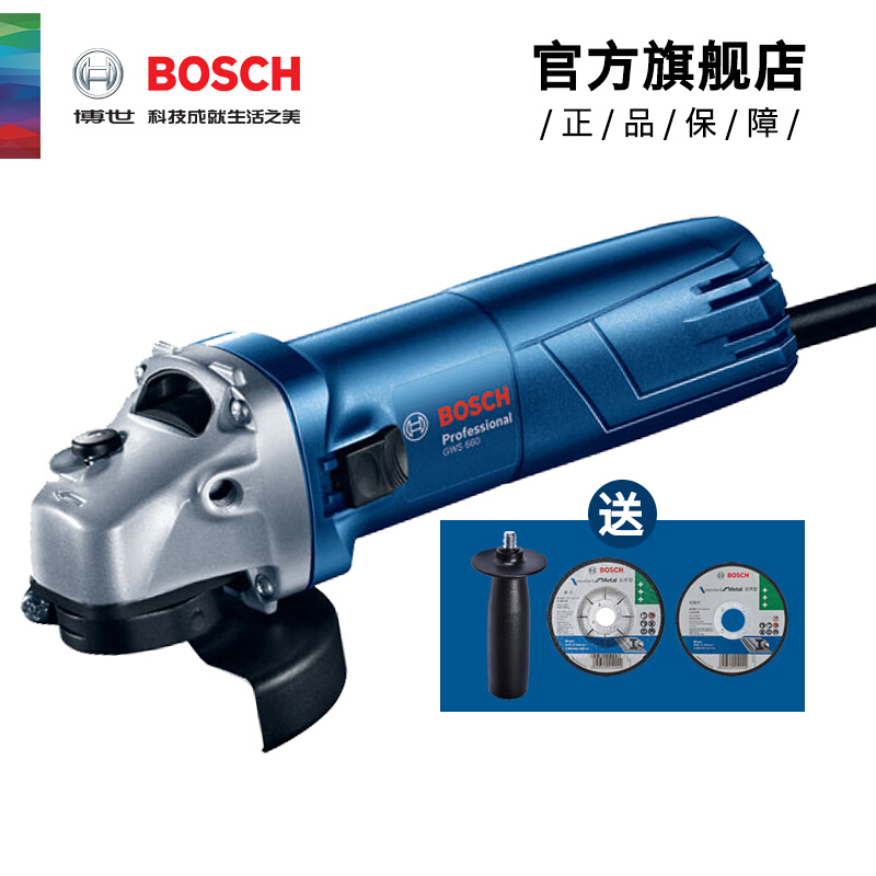 博世（BOSCH）GWS 660 角磨机切割机打磨机磨光机手磨机 原厂标配