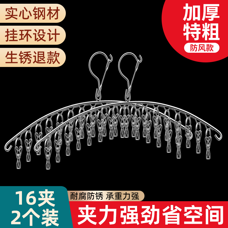 多夹子晾衣架家用不锈钢晒袜子架多功能防风内衣宿舍神器挂钩袜架 生锈包退超省空间弧形16夹-2个装