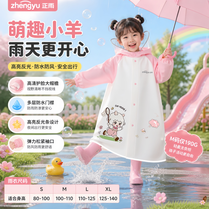 正雨儿童雨衣男童女孩幼儿园小学生上学防暴雨2026新款雨披9063
