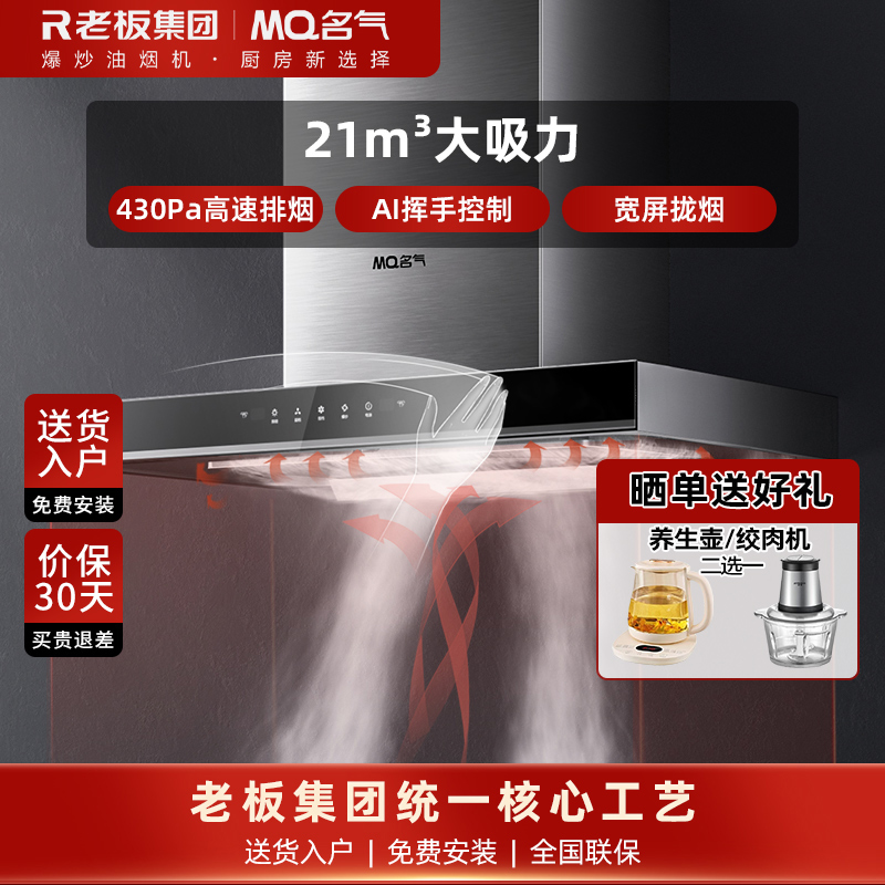 老板名气(MQ)欧式抽油烟机6515A 21m³大吸力 性价比油烟机 智能挥手控制 立体环吸 一级能效厨房家用单烟机