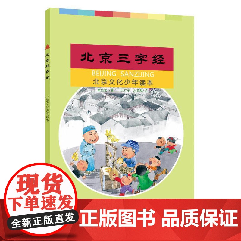 北京三字经高清大图