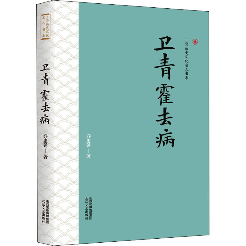 [正版]卫青霍去病高清大图