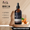 花叶果 【基础油系列】甜杏仁油100ml 全能妈妈宝宝油按摩油首选亲肤润肤美肤温和呵护家人肌肤预防妊娠纹