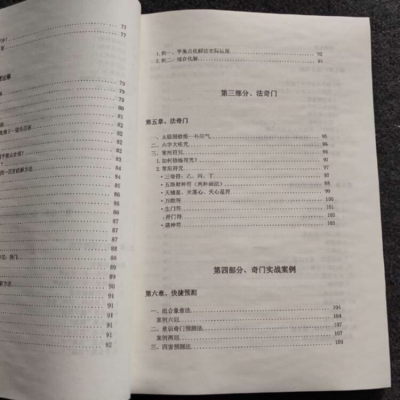 周纳羽 意识奇门速成心法高清大图