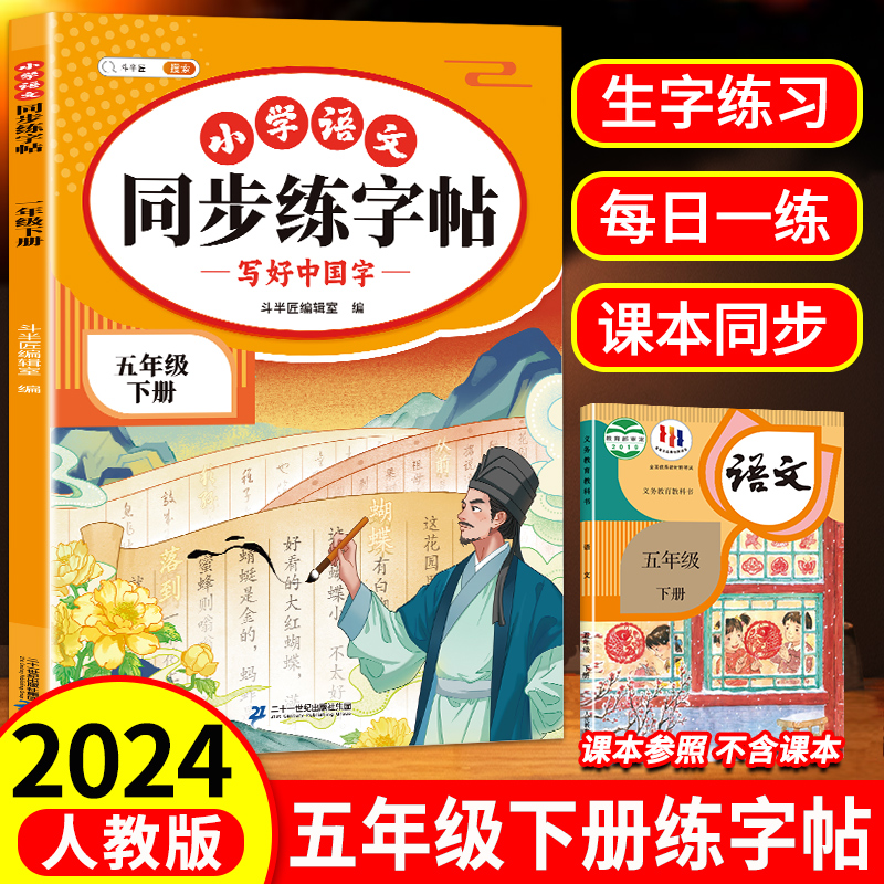 [英语]练字帖(人教pep版) 五年级下 [正版]五年级下册语文同步练字帖人教版写好中国字小学每日一练小学生英语衡水体5高清大图