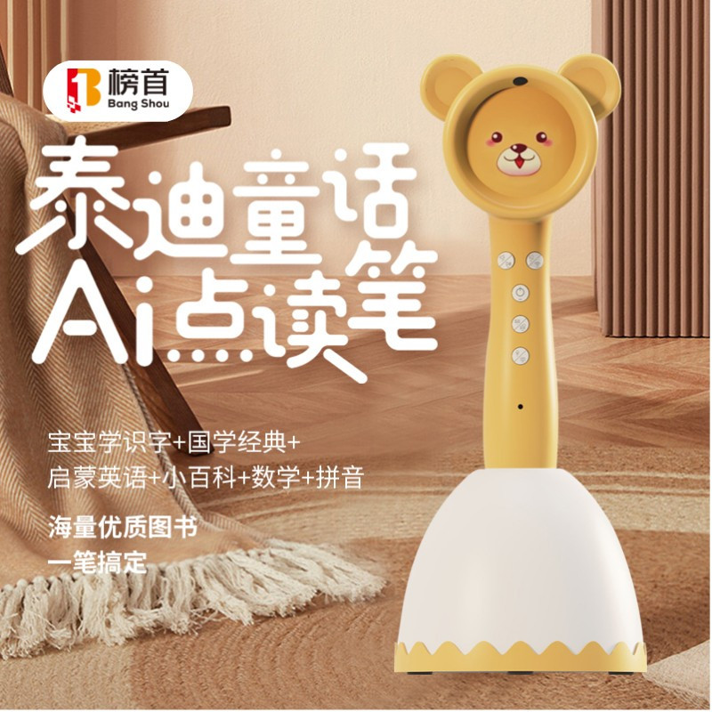 泰迪童话点读笔通用绘本点读书英语学习幼儿点读小孩早教机启蒙儿童益智玩具 AI智能点读笔扫读笔学习笔 故事机 小学教材