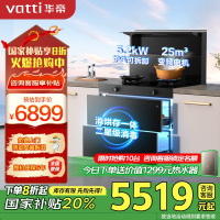集成灶消毒柜款二星级消毒油烟机燃气灶 23立方变频大吸力5.2kW灶 i30G31 右排烟