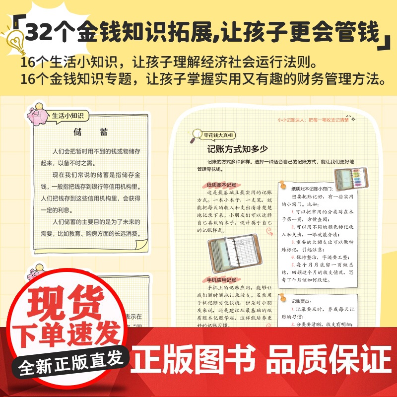 妙用零花钱养出好财商全套让孩子秒懂经济学思维金融励志成长儿童绘本财富启蒙读物5到12岁小学生理财知识技巧书籍亲子教育漫画高清大图
