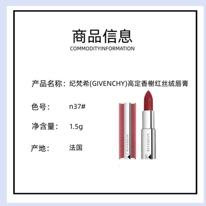 纪梵希(GIVENCHY)小羊皮口红N37#1.5g 1支 滋润保湿持久提升气色高定禁忌唇膏高清大图