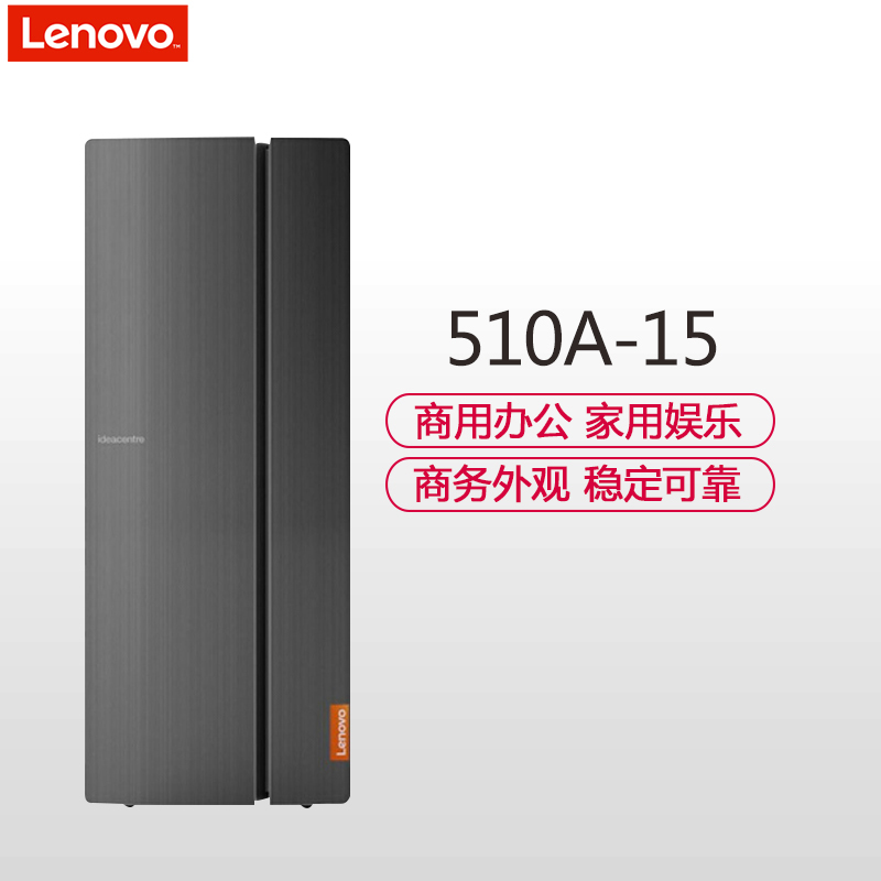 联想(Lenovo)510A-15 商用办公家用台式电脑主机(G4560 4G 1T 无光驱 Win10)