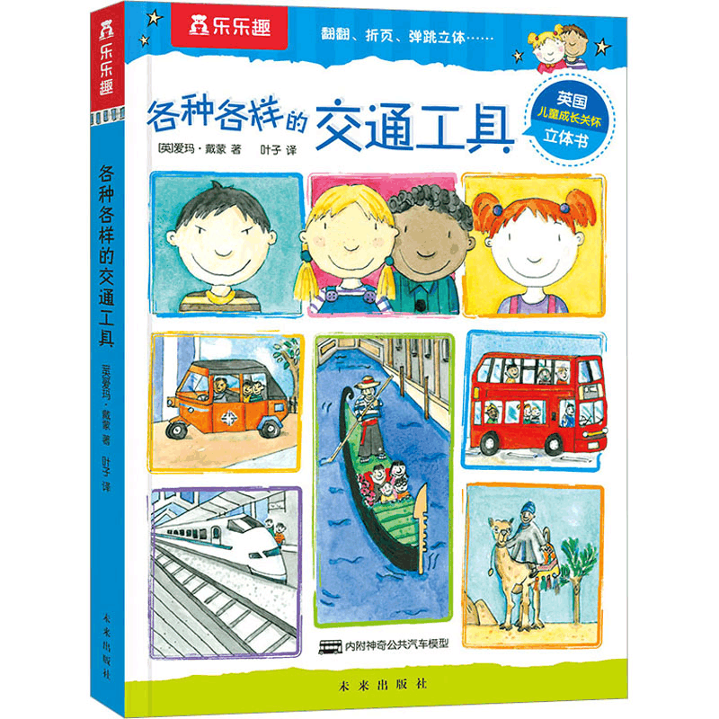 [M]各种各样的交通工具-9787541765377图片