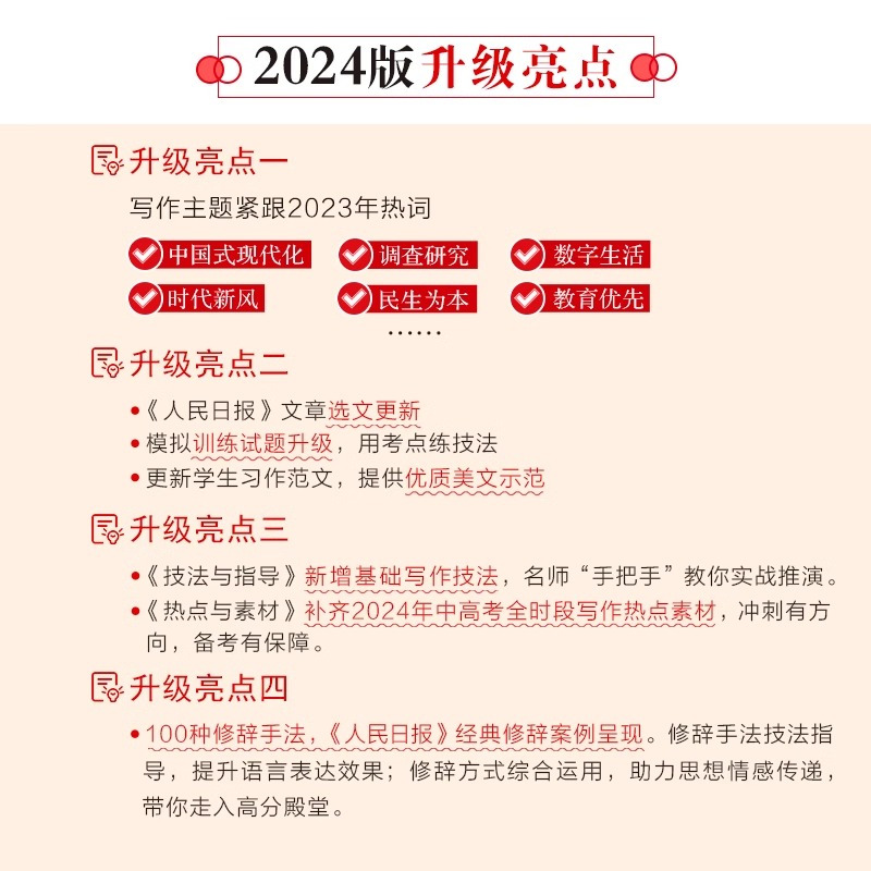 [全套3册]技法与指导+热点与素材+金句与使用 初中通用 [正版]2024年人民日报教你写好文章中考版高考版写作文金句摘