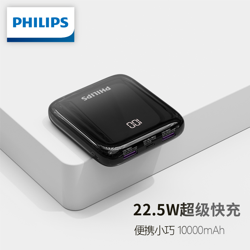 飞利浦水墨系列快充移动电源dlp2299u93