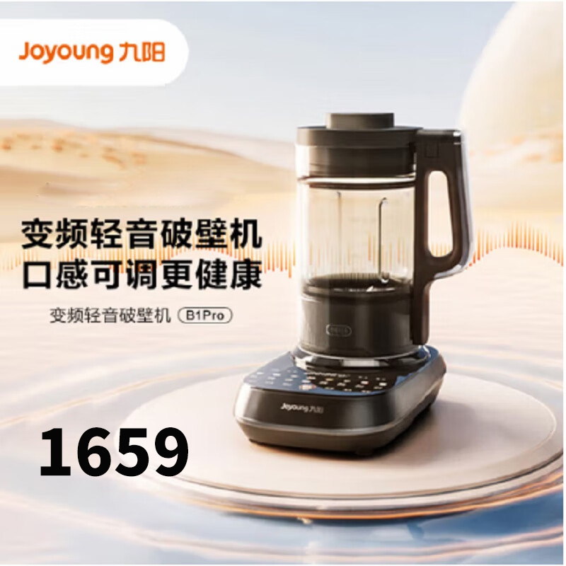 九阳（Joyoung）轻音破壁机 家用榨汁机豆浆机1.75L大容量多重降噪 变频轻音 触控彩屏 破壁机B1 Pro