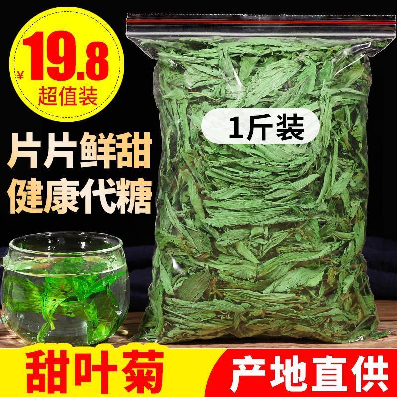 甜叶菊 甜菊叶 代糖 甜菊叶茶 甜菊叶干 特级 500g 天然农产品 如图