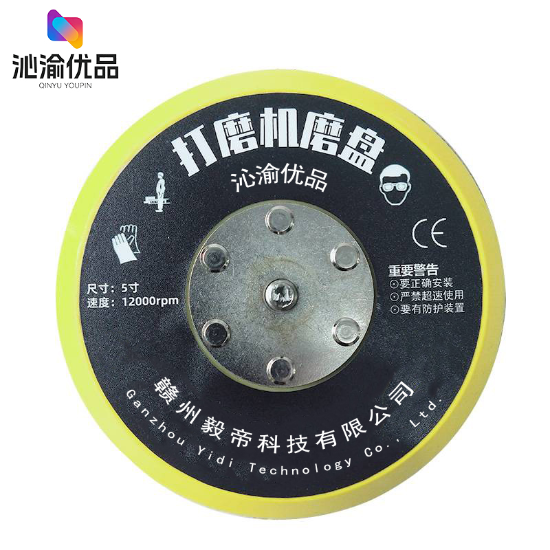 沁渝优品 打磨机磨盘 5寸/个高清大图