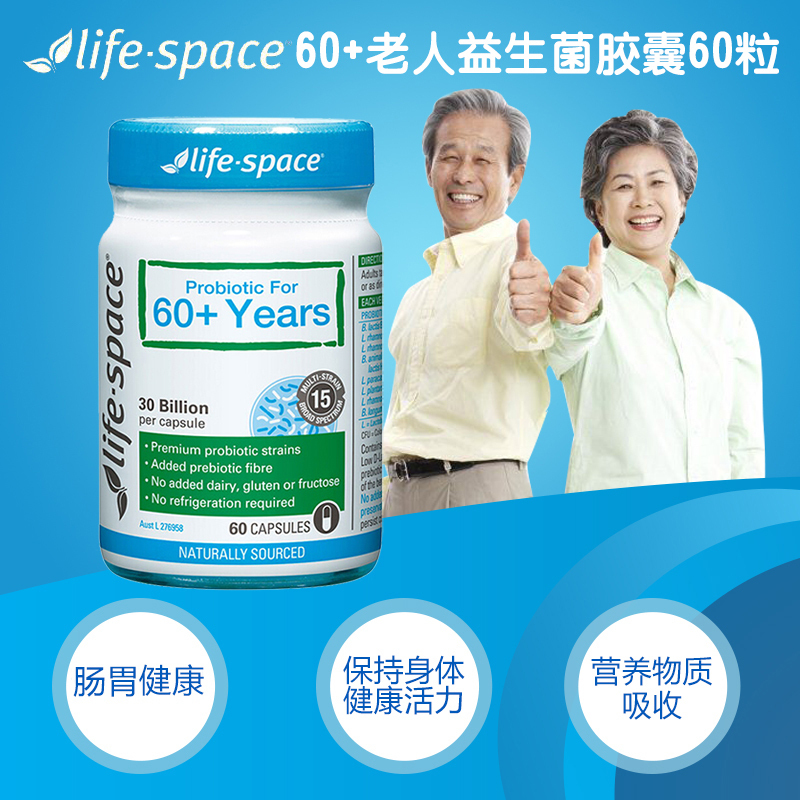 Life Space中老年益生菌老人益生菌胶囊60粒/瓶装 新旧版随机发 适合60岁以上 香港/保税随机发