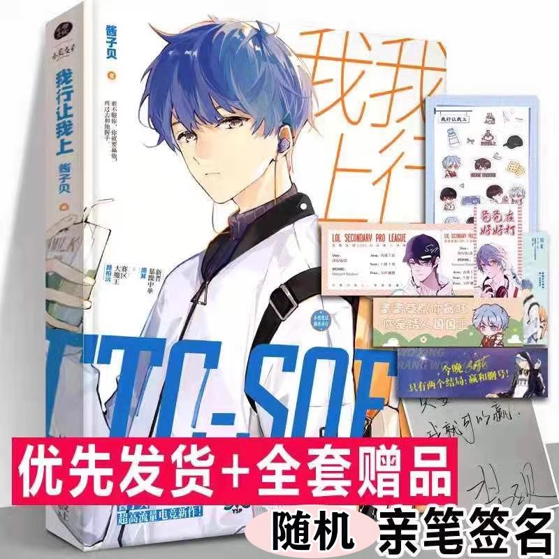 我行让我上[全套3册] [正版]我行让我上 1+2+3 全套3册 酱子贝著 赠狂飙电子版 晋江人气热血电竞力作原名我行让高清大图