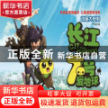 长江7号爱地球(全4册)
