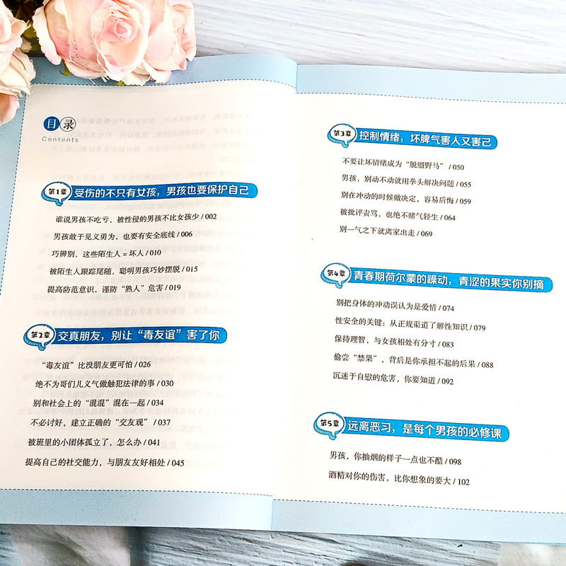 男孩+女孩 全2册 [正版]抖音同款男孩女孩你该如何保护自己青春期自我成长保护手册漫画育儿书籍父母家庭教育指南性教育书籍高清大图