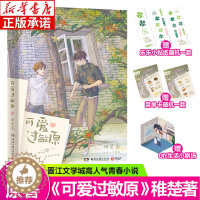 【醉染正版】可爱过敏原 稚楚著 我只喜欢你的人设 营业悖论作者青春文学小说晋江人气作家书籍实体书小说温馨之作都市现代爱气