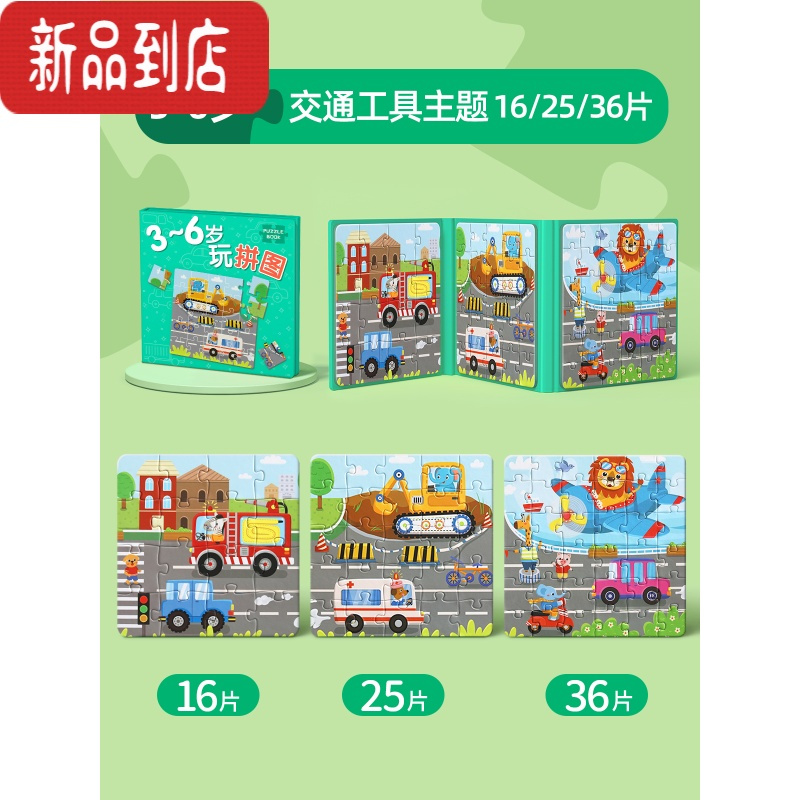 真智力儿童进阶益智磁性拼图幼儿磁力早教宝宝平图3到6岁24男孩女孩玩具 [3-6岁]交通工具1本磁性玩具