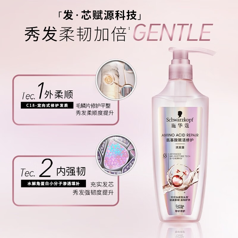 施华蔻(Schwarzkopf)氨基酸赋活修护洗发露600ML高清大图