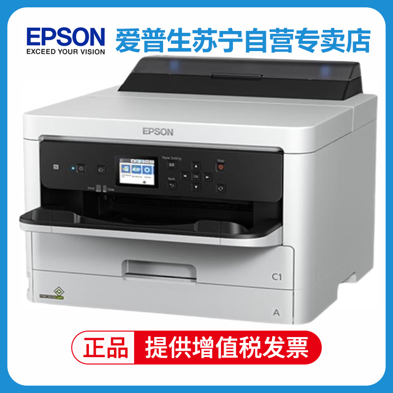 爱普生(EPSON)WF-C5290a A4彩色喷墨无线WIFI手机连接家用办公墨仓式打印机照片文档试卷材料打印机高速打印机套餐5