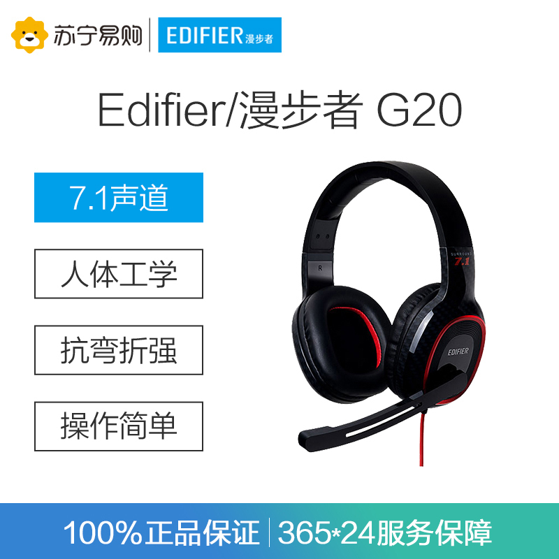 Edifier/漫步者 HECATE G20USB7.1声道 电竞游戏头戴式耳机带线控 音乐教育办公学习电脑耳麦 黑色