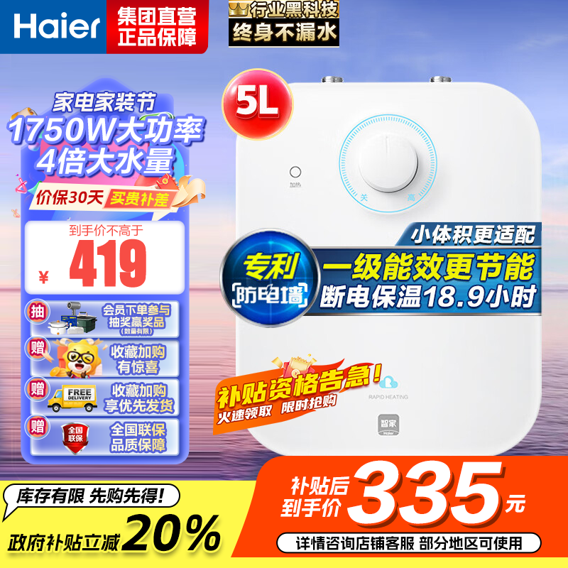 海尔(Haier)一级能效5升迷你上出水电热水器小厨宝1750W速热小尺寸大水量金刚胆不漏水 EC5FA【以旧换新】