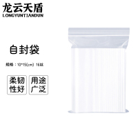 龙云天盾自封袋5号10*15CM密封袋封口袋塑封袋透明留样袋样品袋保鲜包装袋16丝（100个）