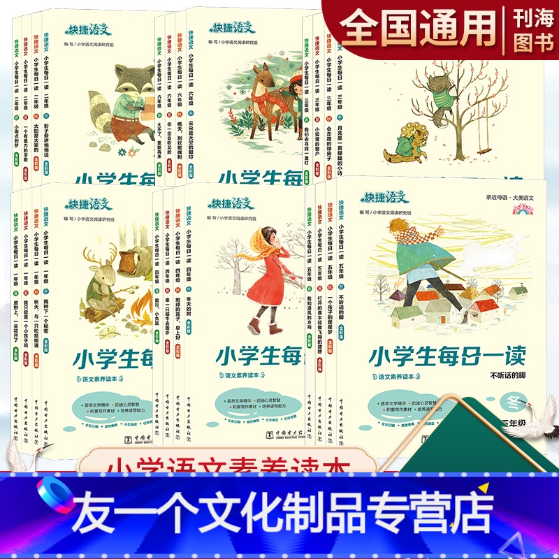 春夏秋冬[4本全套] 小学一年级 [友一个正版]快捷语文小学生每日一读一年级二年级三四五六年级春夏秋冬课外阅读书籍 小学