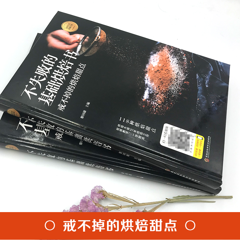 [正版]炒手烘焙大全 经典烘焙大全精装全彩色图解版 面食糕点吐司蛋糕面包甜点制作书籍 营养健康美食烹饪妙手烘焙书家常菜高清大图