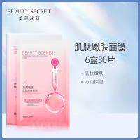 美颜秘笈肌肽嫩肤面膜补水保湿清洁毛孔贴片面膜30ml*15片3盒